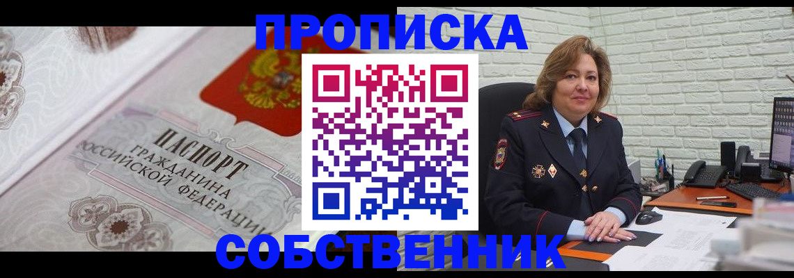 временная регистрация для школы в Покрове