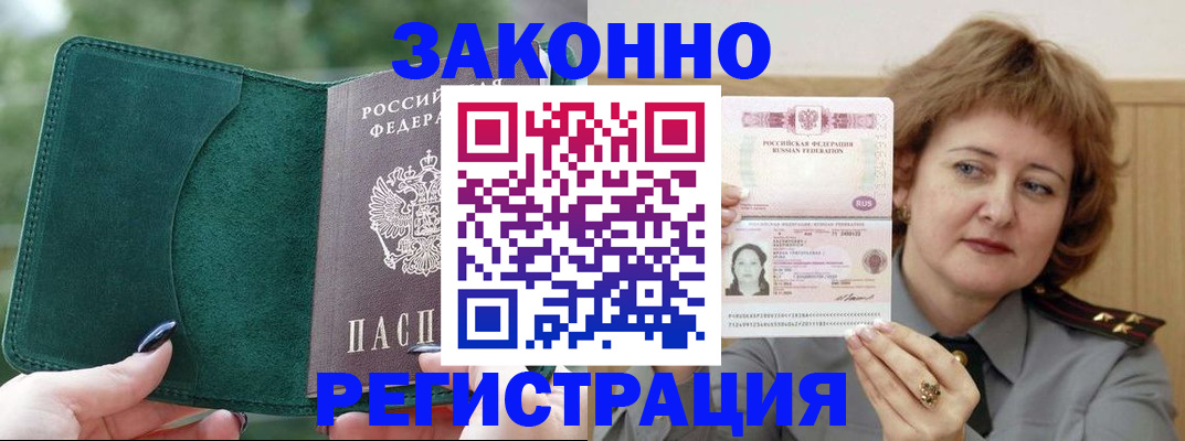 временная регистрация гарантия в Покрове
