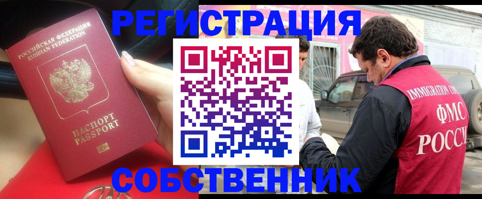 временная регистрация для всех в Покрове