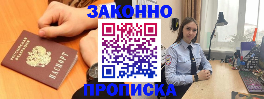 временная регистрация купить в Покрове