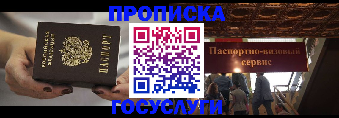временная регистрация гарантия в Покрове