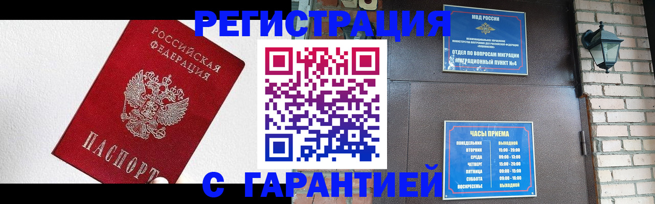 прописка для работы в Покрове