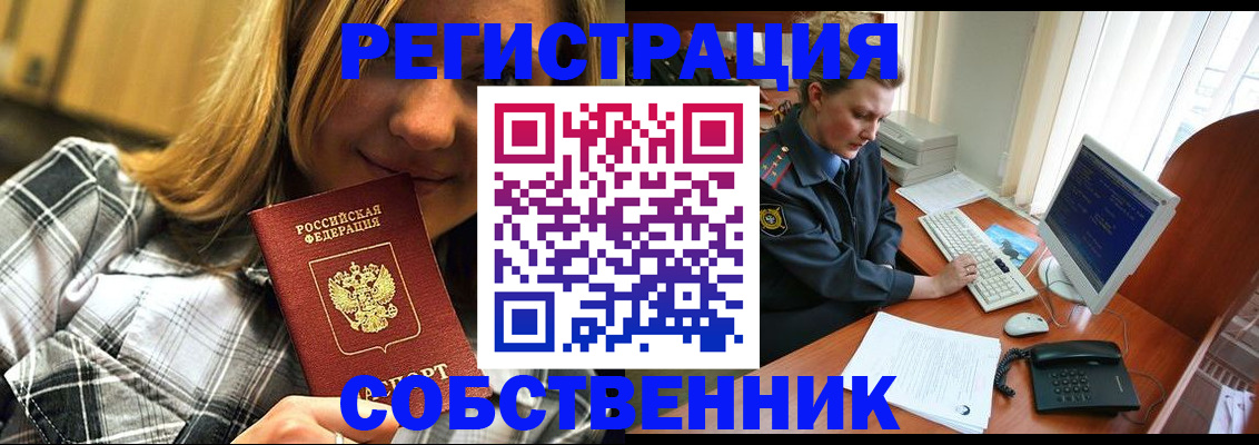 временная регистрация собственник в Покрове